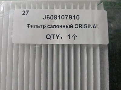 Фильтр салонный