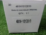 481H1012010 Фильтр масляный Exeed VX фото 3
