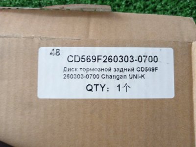 Диск тормозной