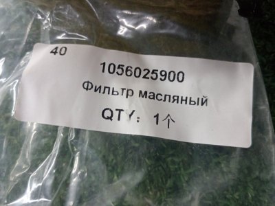Фильтр масляный