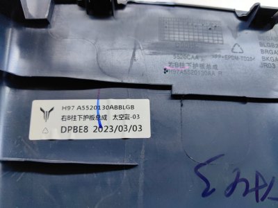 Обшивка центральной стойки