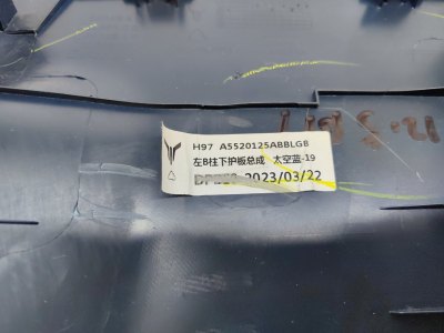 Обшивка центральной стойки