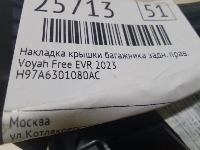 Накладка крышки багажника
