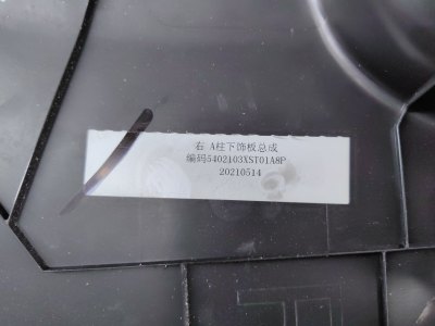 Накладка порога
