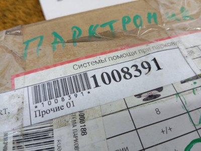 Датчик парковки