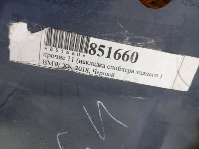 Юбка бампера