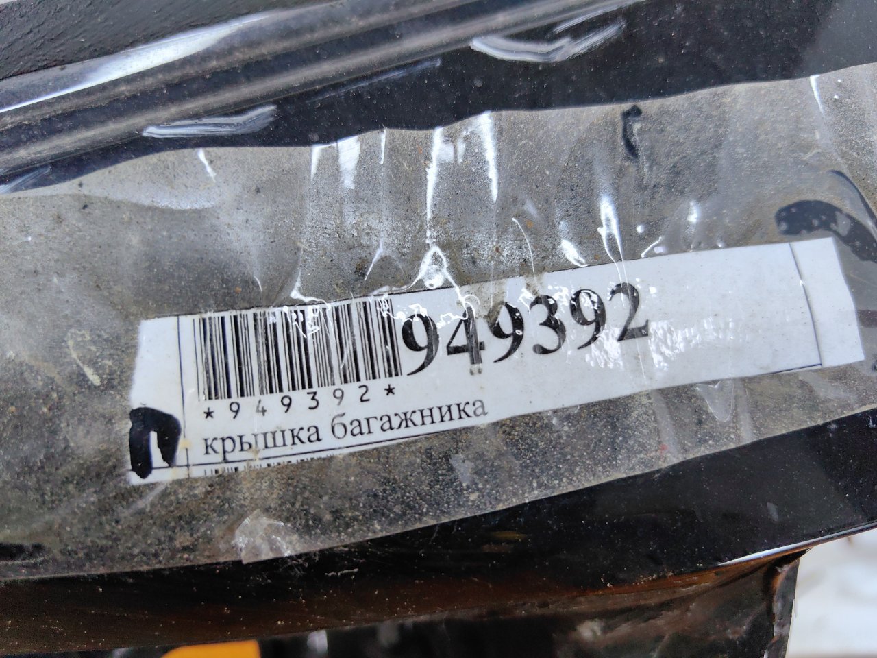Крышка багажника