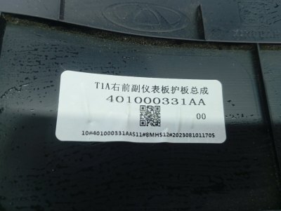 Накладка консоли