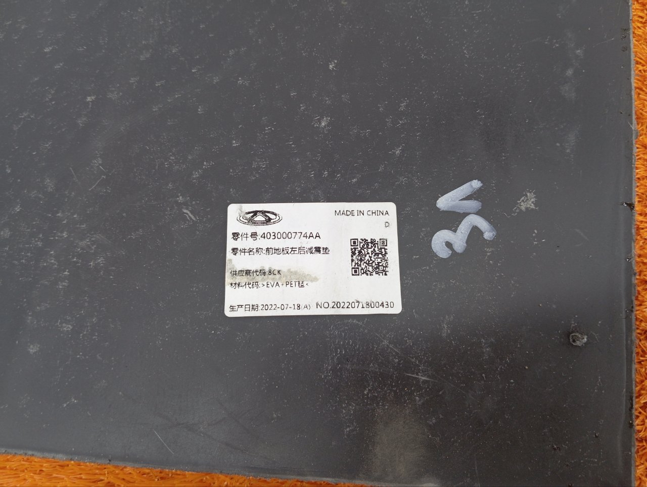 403000774AA Шумоизоляция пола Chery Tiggo 8 Pro Max 2022 фото 6