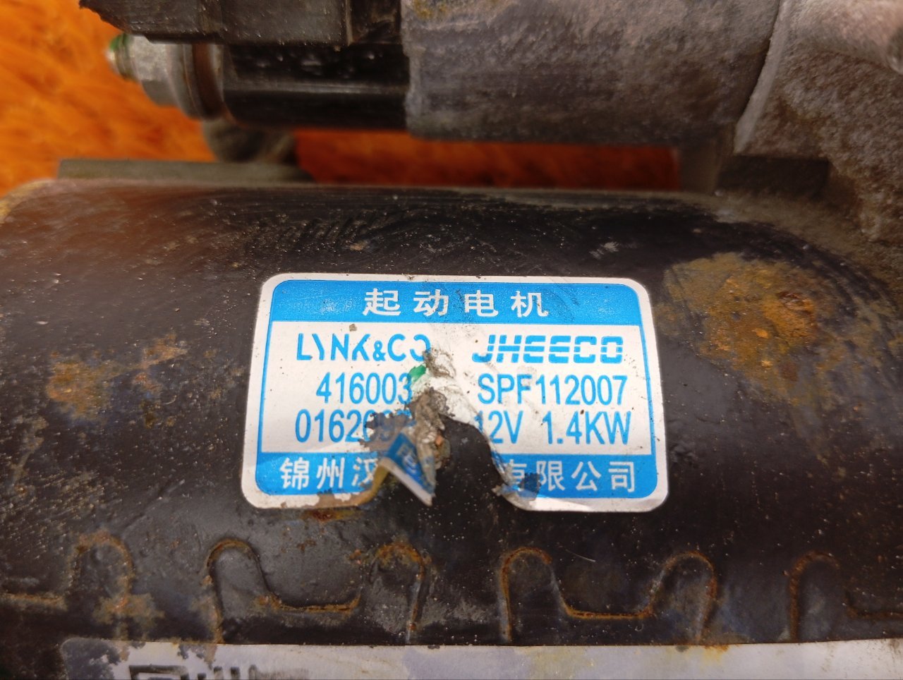 Стартер