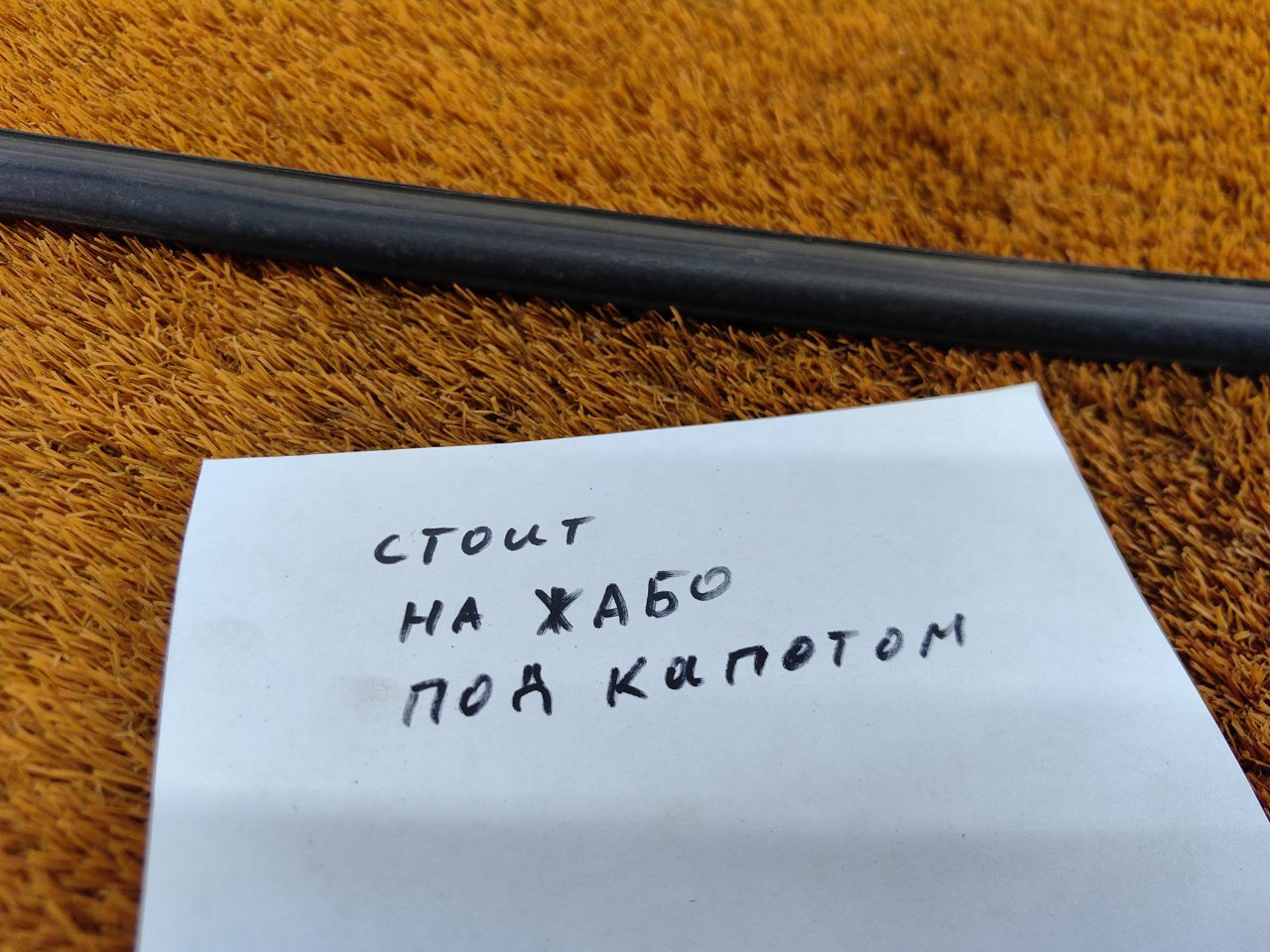 Уплотнитель жабо