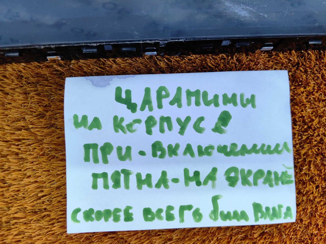 Монитор