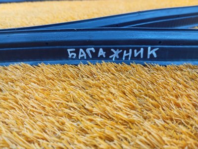 Уплотнитель багажника