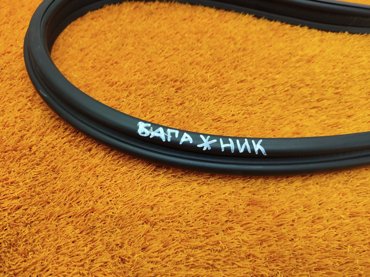 Уплотнитель багажника