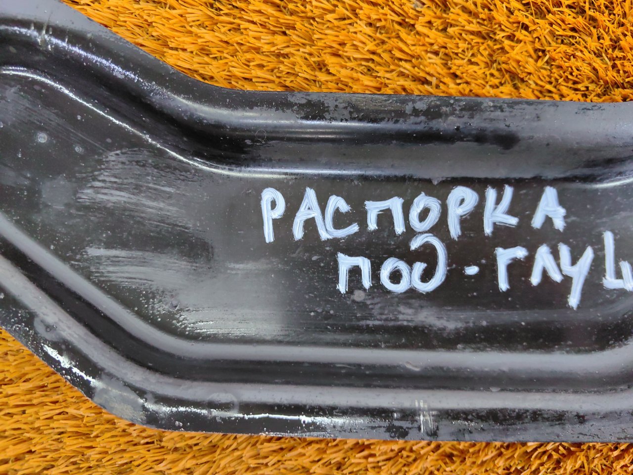 Крепление глушителя