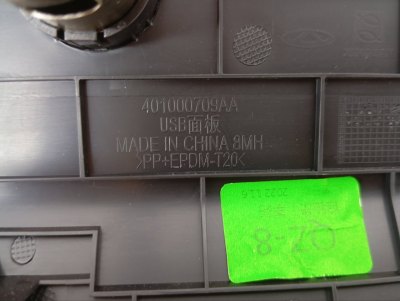 Накладка центральной консоли