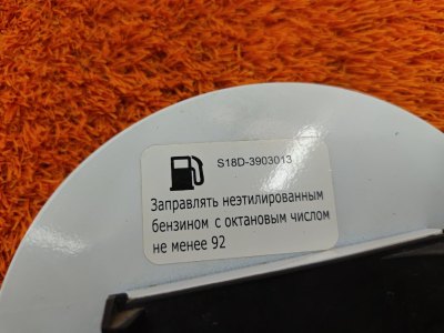 Лючок Бензобака