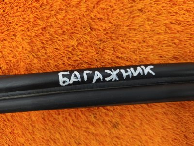 Уплотнитель багажника