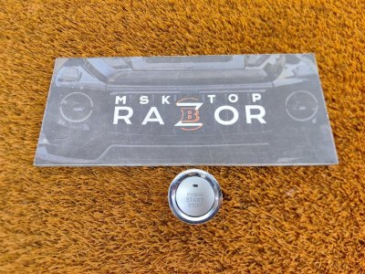 Кнопка запуска двигателя