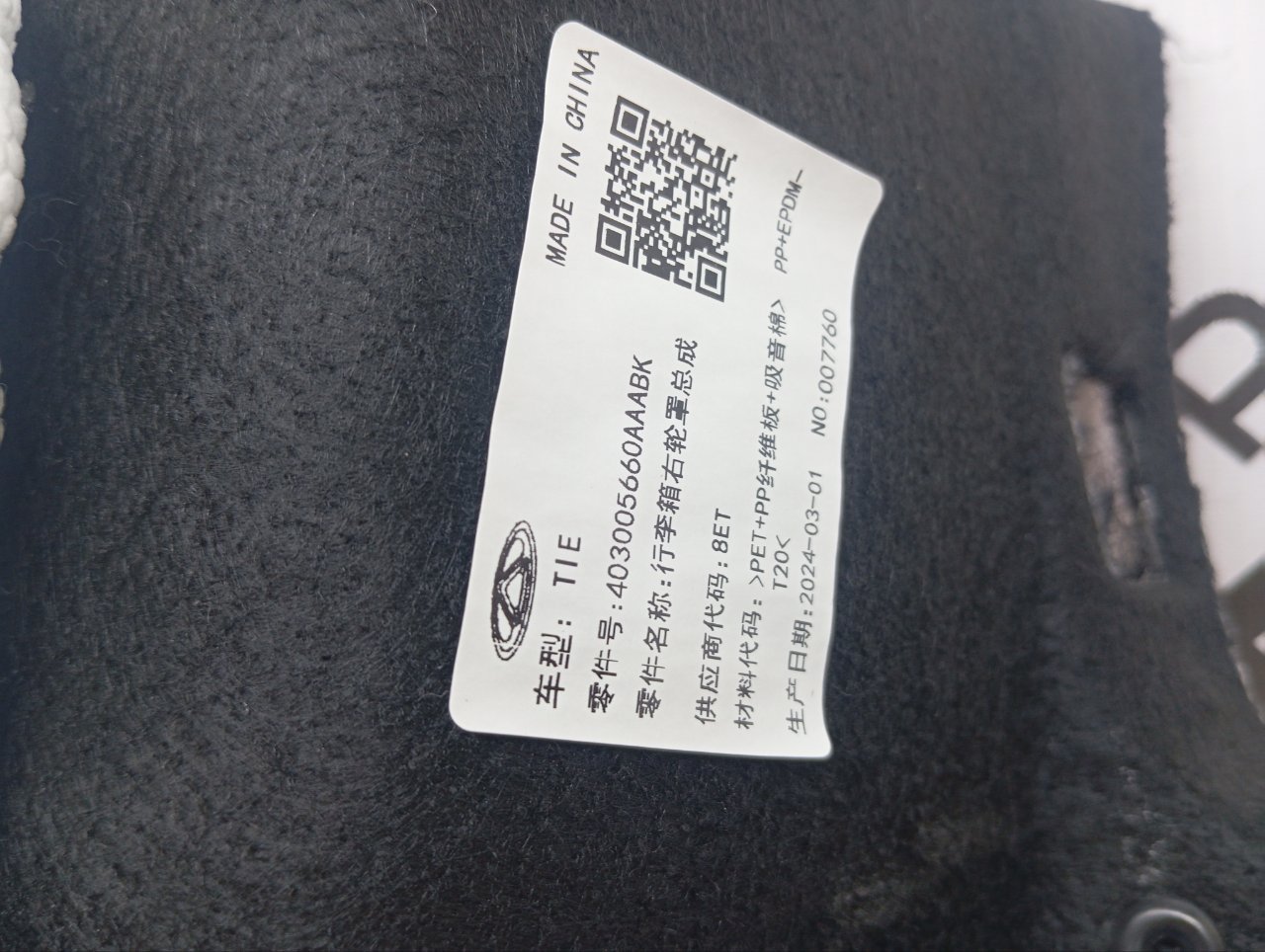 403001310AAABK, 403005660AAABK Обшивка багажника Chery Tiggo 7 Pro Max 2024 фото 10