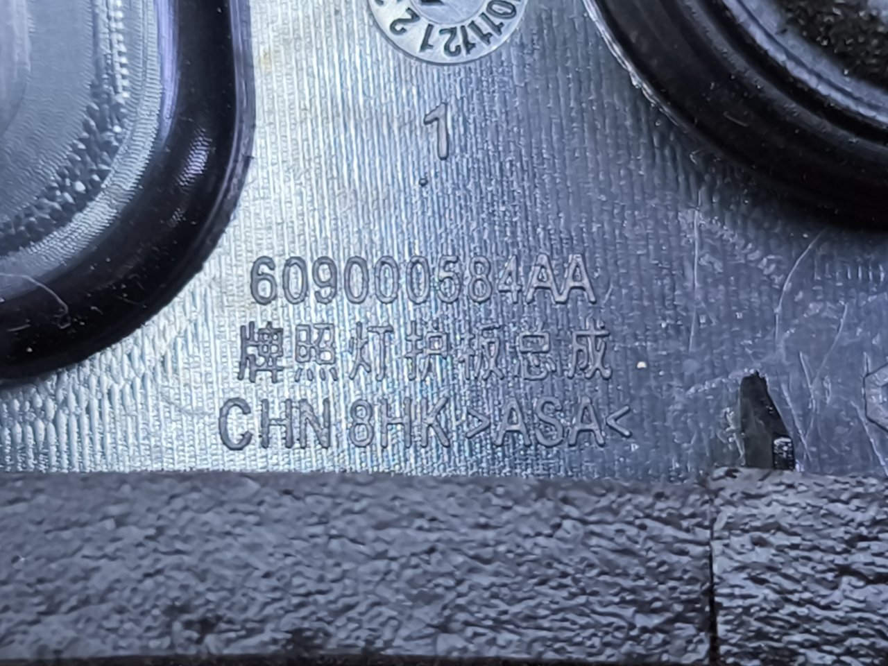 609000584AA Накладка крышки багажника Chery Tiggo 7 Pro Max 2024 фото 9