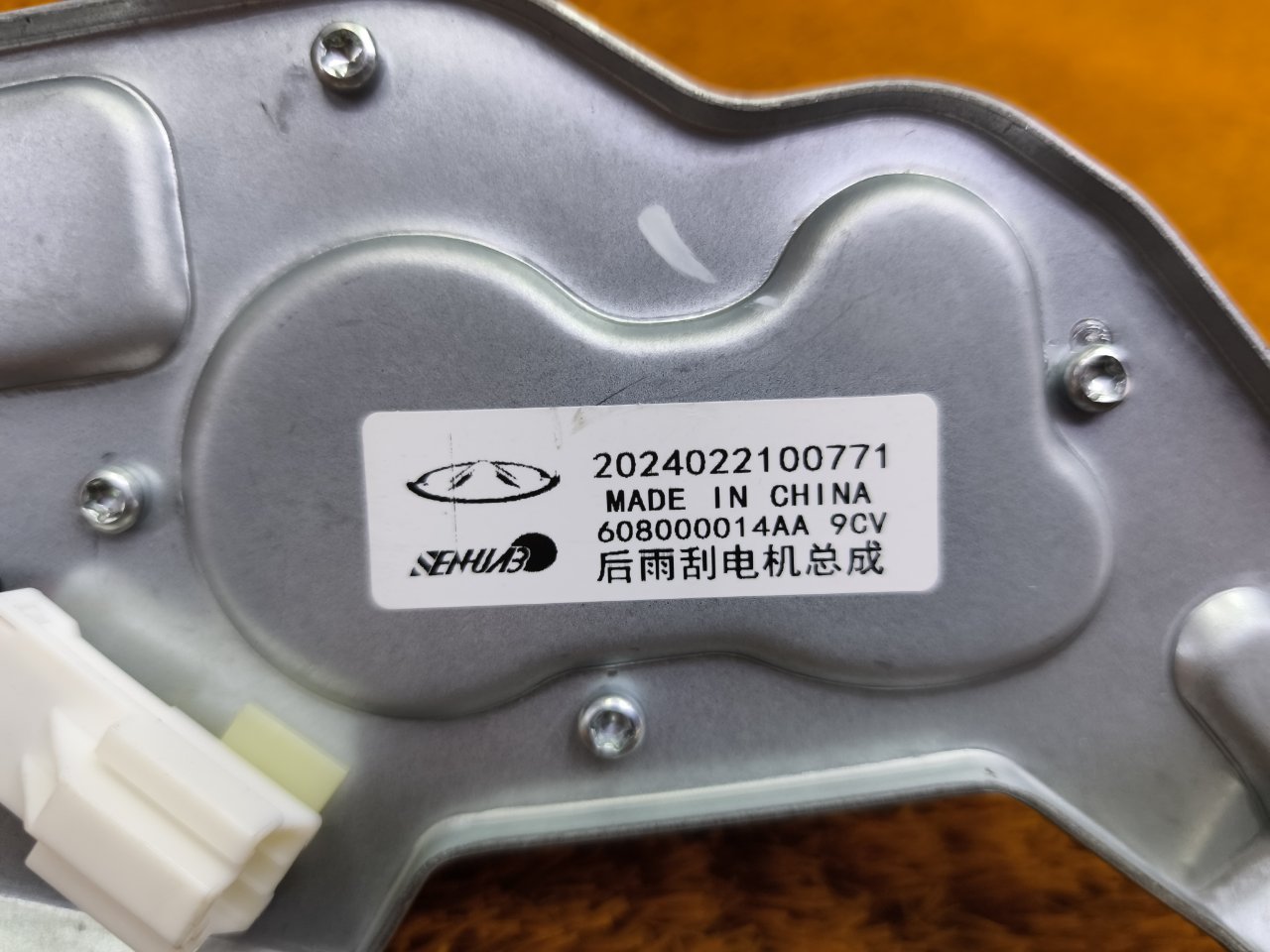 608000014AA Моторчик стеклоочистителя Chery Tiggo 7 Pro Max 2024 фото 8