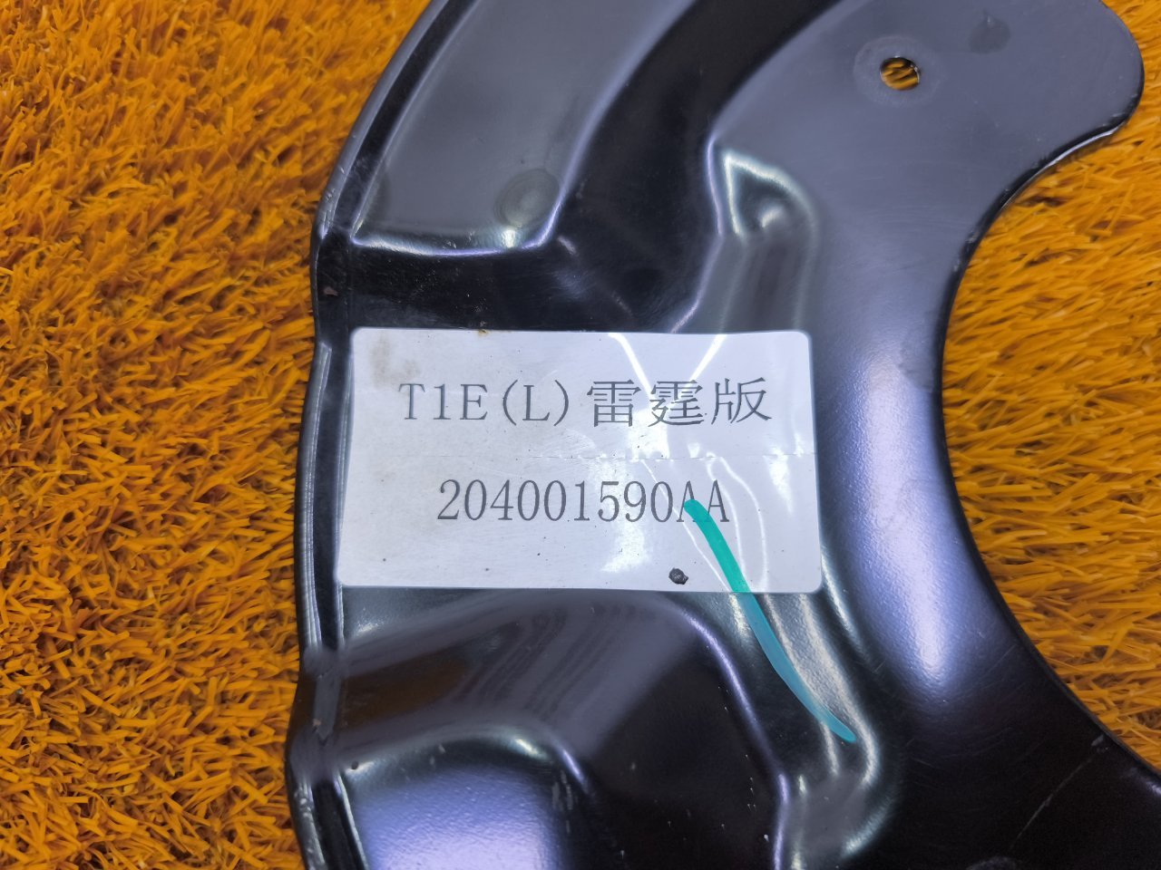 204000451AA Пыльник тормозного диска Chery Tiggo 7 Pro Max 2024 фото 10