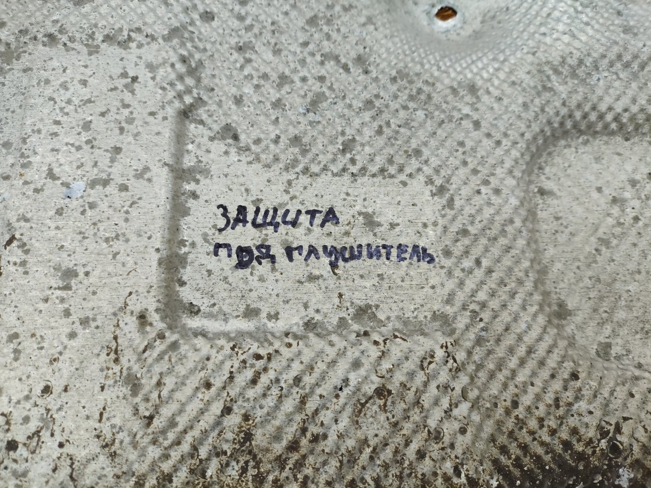 Тепловой экран