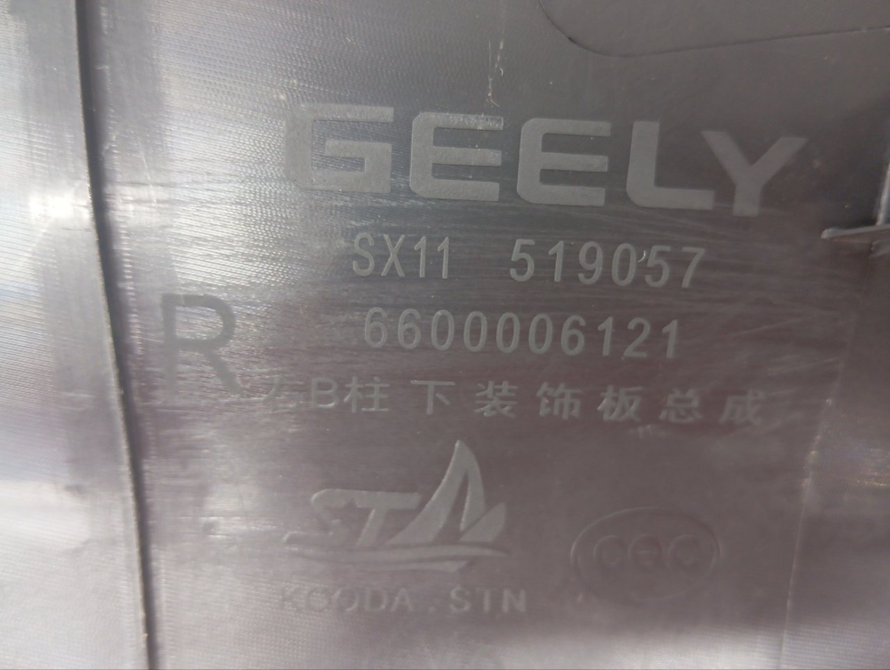 6600006121 Обшивка центральной стойки Geely Coolray 2022 фото 6