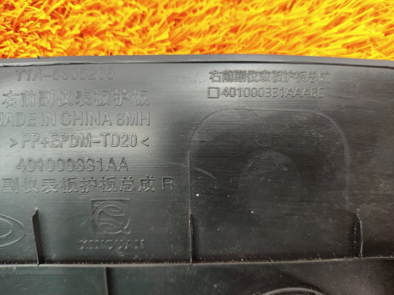 401000331AA Накладка центральной консоли Chery Tiggo 7 PRO 2023 фото 8