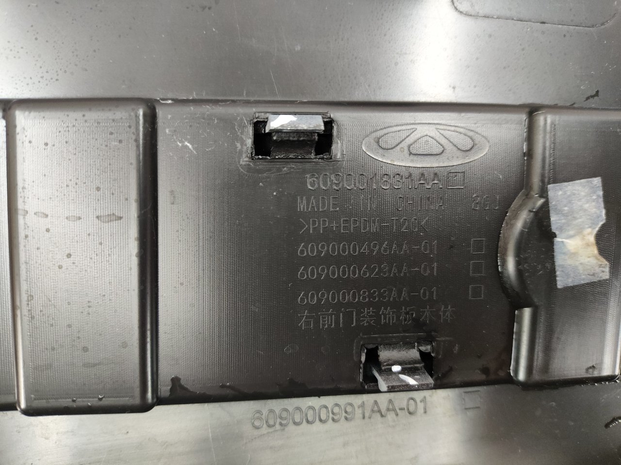 609001831AA Молдинг двери Chery Tiggo 7 PRO 2023 фото 8
