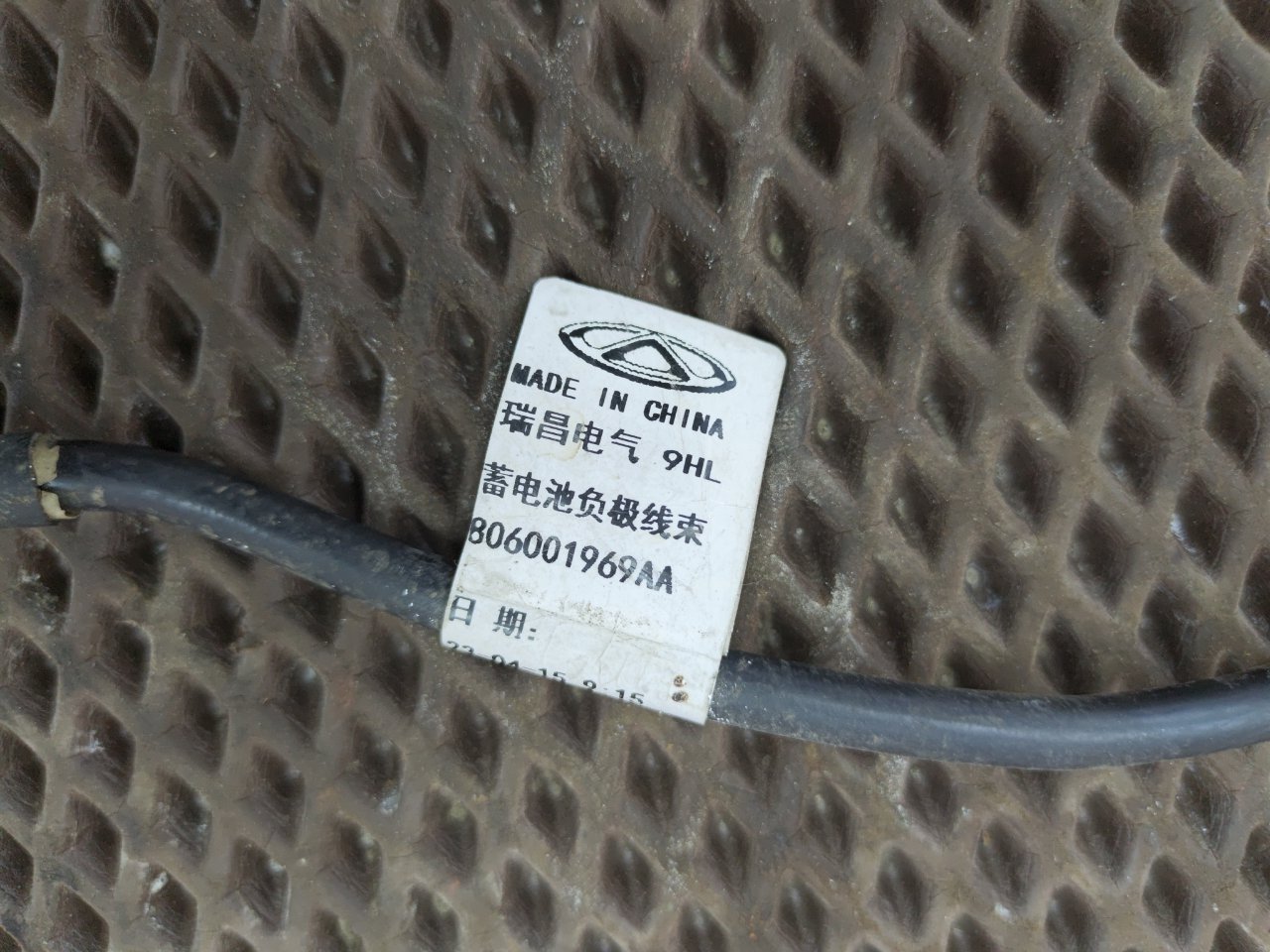 806001969AA Клемма аккумулятора Chery Tiggo 7 PRO 2023 фото 3