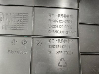 Обшивка крышки багажника