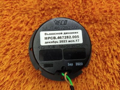 Динамик высокочастотный