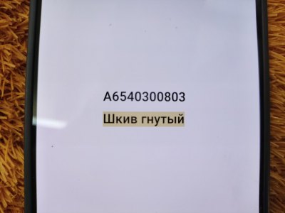 Шкив коленвала
