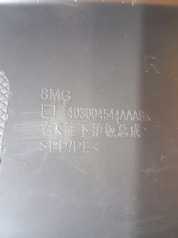 Обшивка багажника