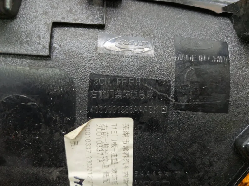 Накладка обшивки двери