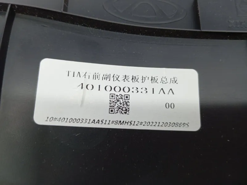 Накладка центральной консоли