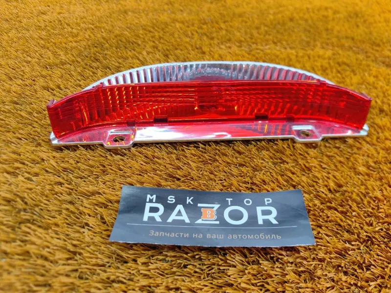 Стоп-сигнал