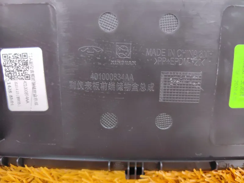 Накладка центральной консоли