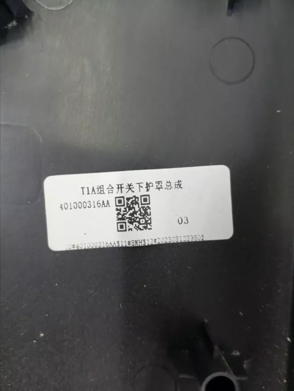 Кожух рулевой колонки Chery Tiggo 8 Pro 2023 401000316AA SQRF4J16C