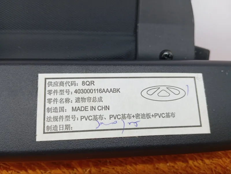 Шторка багажника