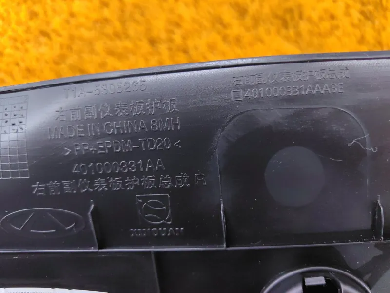 Накладка центральной консоли