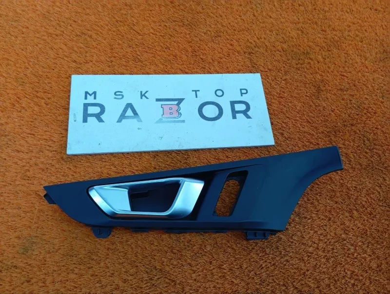 Ручка двери внутренняя