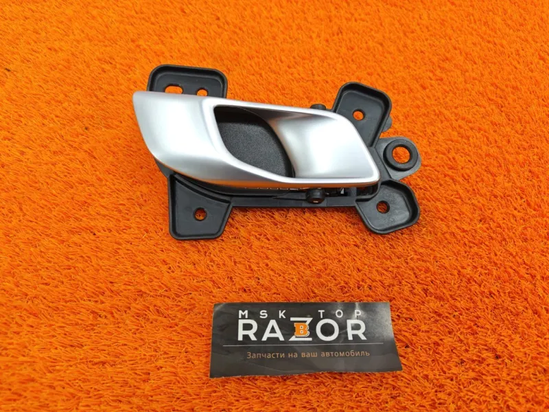 Ручка двери внутренняя