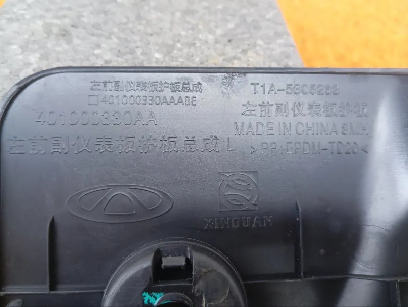 Накладка центральной консоли