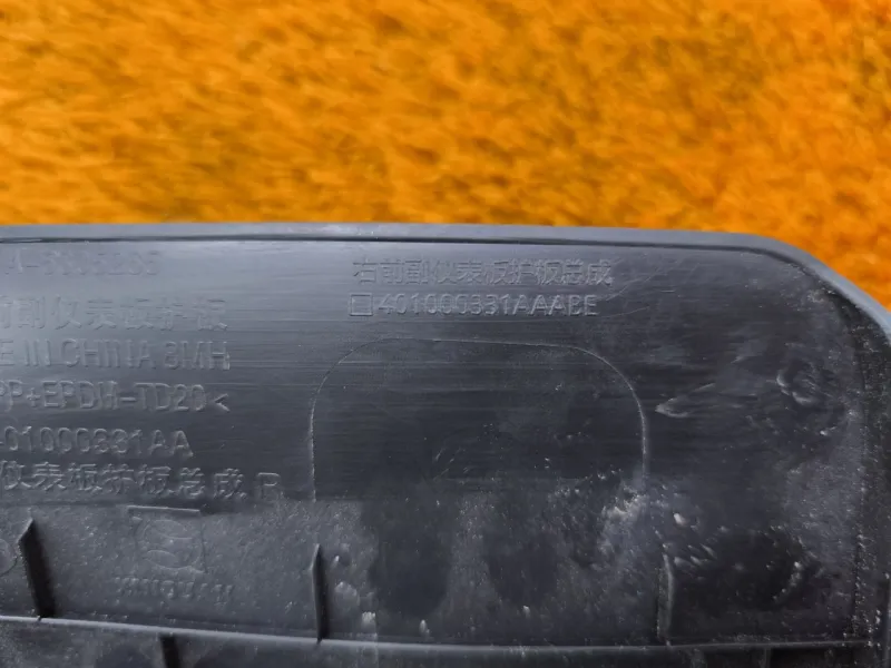 Накладка центральной консоли