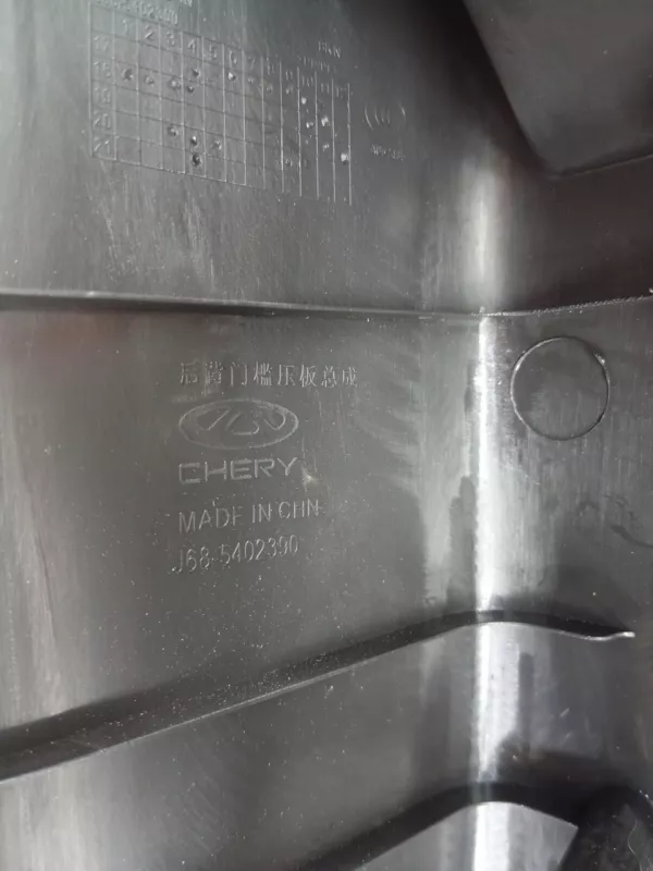 Обшивка багажника