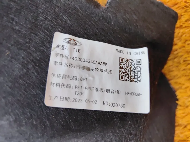 Обшивка багажника