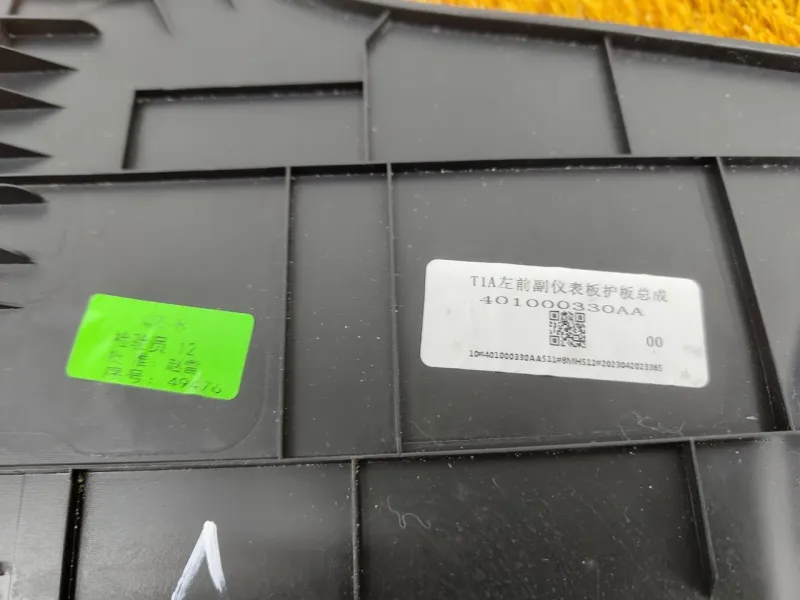 Накладка центральной консоли